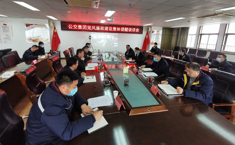 1.26日徐州公交召開黨風(fēng)廉政建設(shè)集體談話會(huì)_副本.jpg